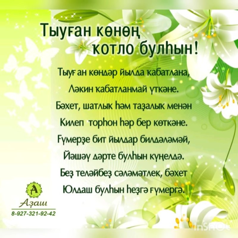 туганконбелэн#сднемрождения