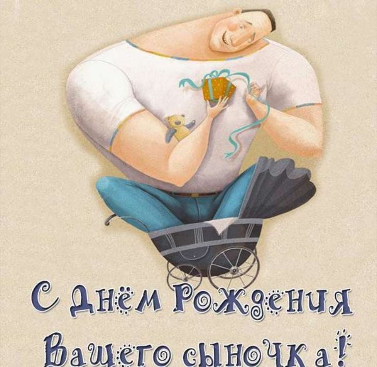 Поздравление родителям с днем рождения сына