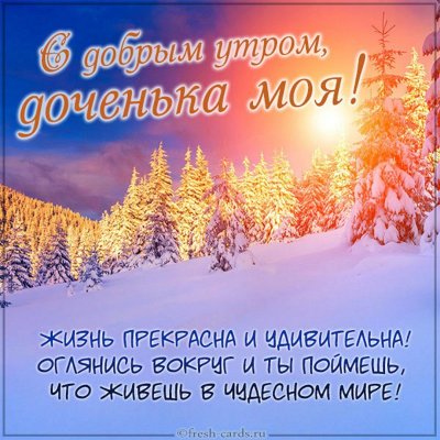 Гифки Доброе утро! девушке 