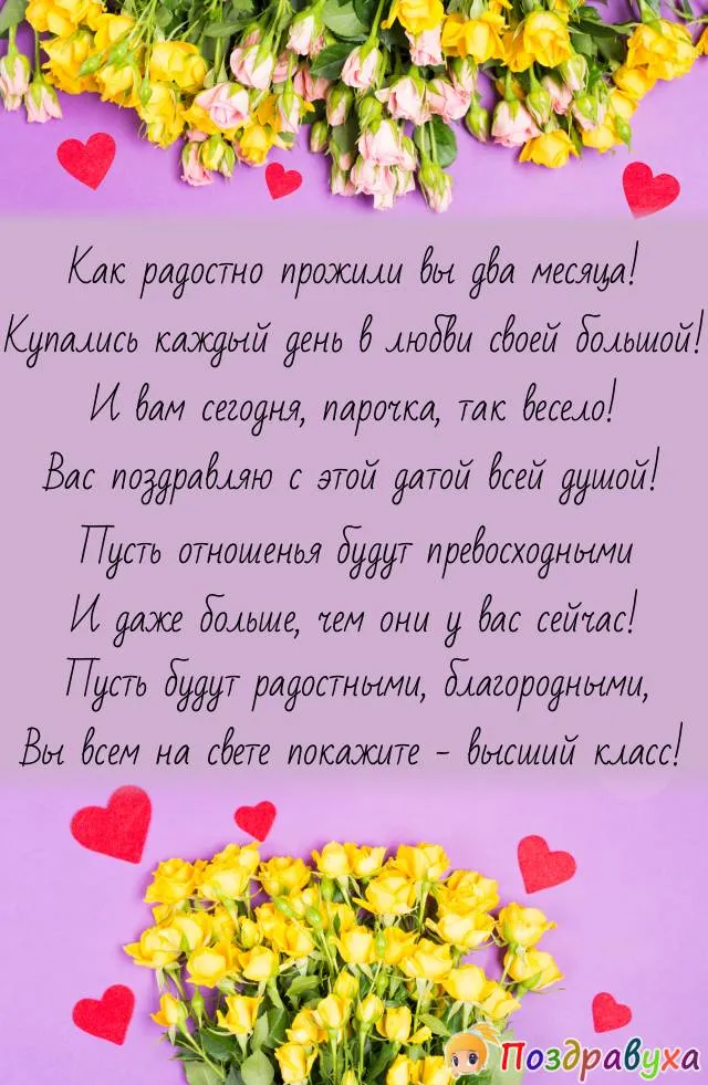 Поздравление с двумя месяцами мальчика родителям в картинках