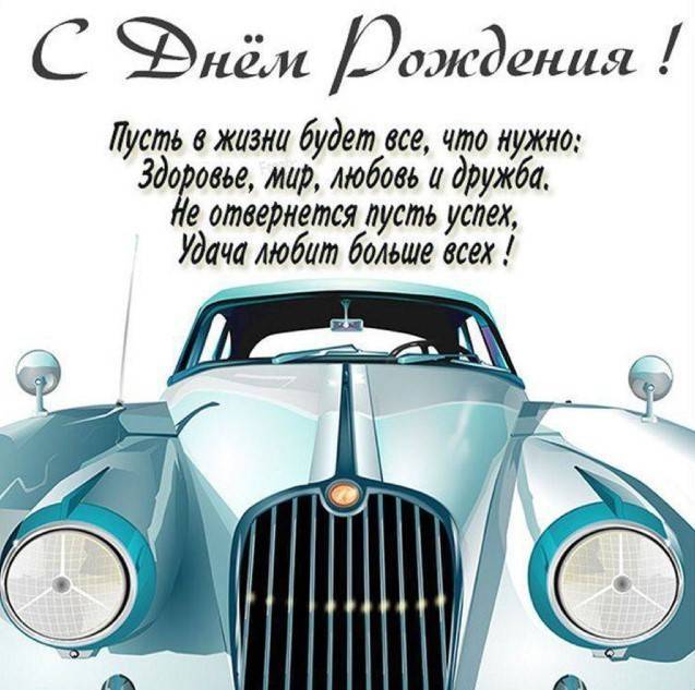 Прикольная Картинка с днем рождения мужу | Открытки Онлайн