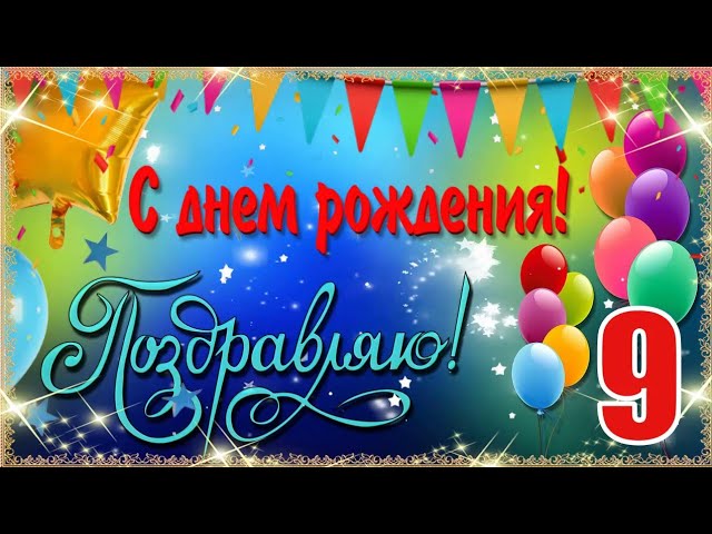 Сегодня моему сыну исполняется 9 лет!!!: Дневник пользователя