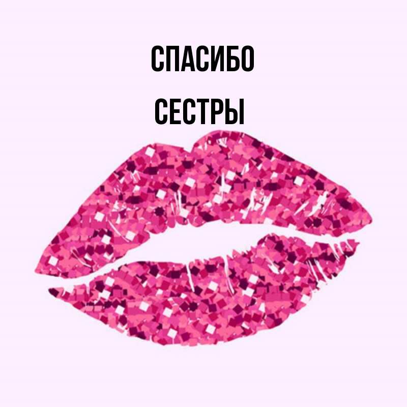 Открытка Сестре 