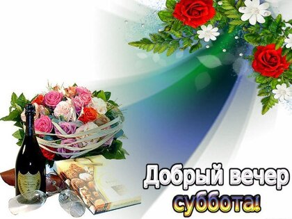 Смешные картинки Чудесного вечера и