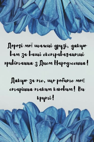 Спасибо За Поздравления С Днем Рождения