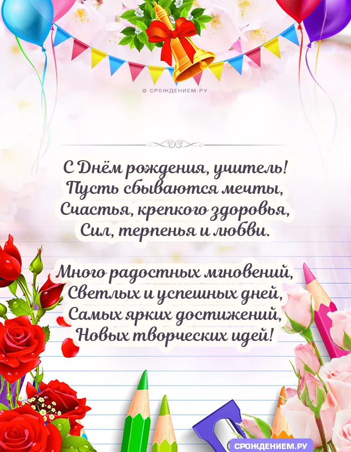 С ДНЕМ УЧИТЕЛЯ💐Необыкновенно Красивое