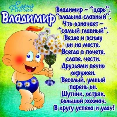 С днём рождения, Владимир! 🎉🎂🎁 Очень