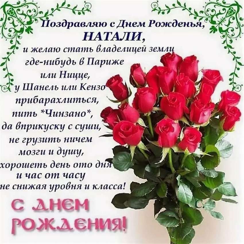 Наталья Васильевна ,дорогая с Днем рождения Вас ! 😉 Вам