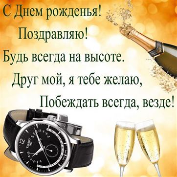 Открытки С днем рождения мужчине 🎁