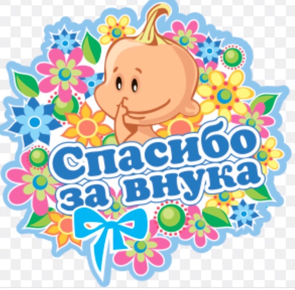 Спасибо Дочери За Внучку | TikTok