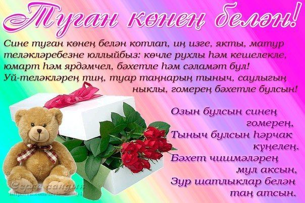 Альфия туган конен белэн открытка 