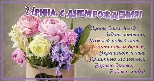 Открытки и картинки С Днём Рождения, Ирина Сергеевна!