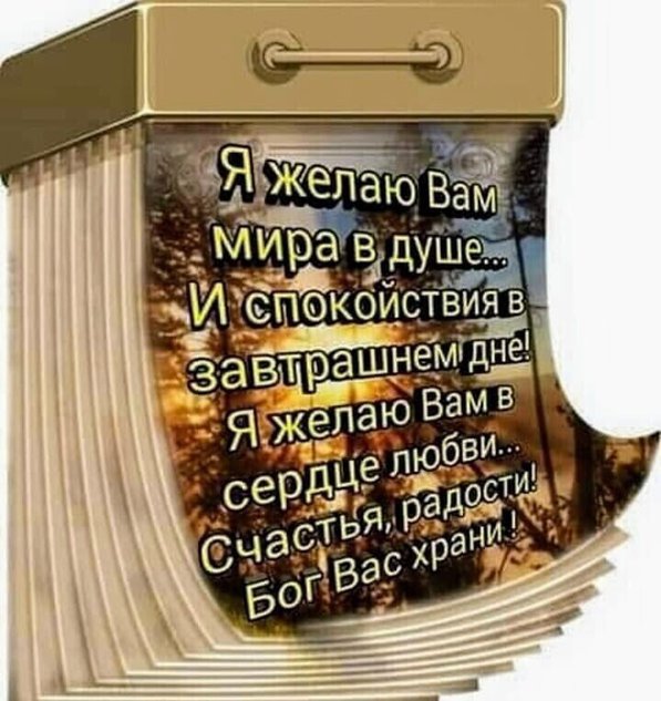 Открытка, картинка, добрый вечер