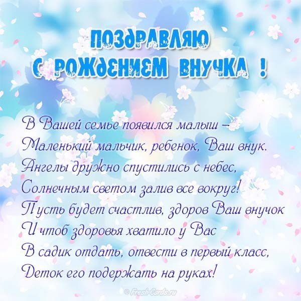 Картинка поздравление с внуком