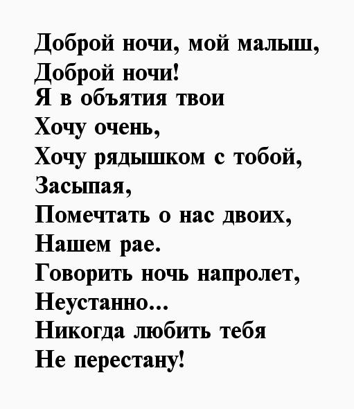 Пожелания В стихах Мужчине спокойной ночи