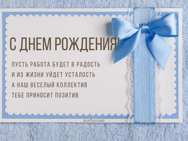 Открытка с днем рождения, коллега!