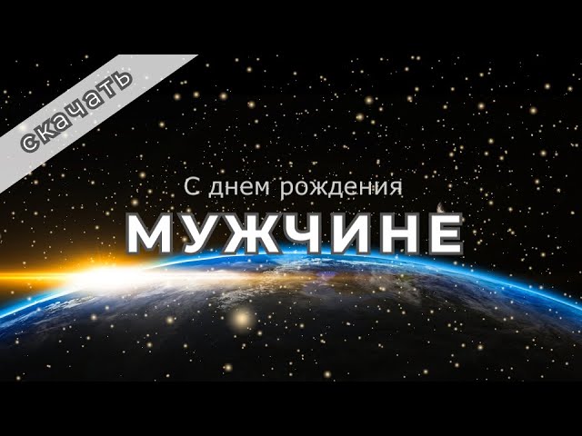 Поздравления с днем рождения Марку: длинные и нежные слова в