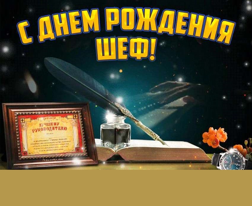 С ДНЕМ РОЖДЕНИЯ! Поздравление