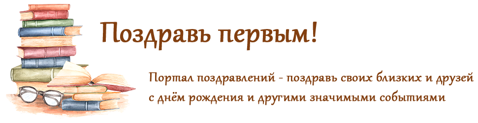 Поздравляем Анастасию и Илью с днем рождения!