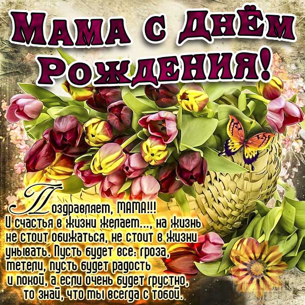 Музыкальная картинка Мамочка с днём рождения! Мерцающие