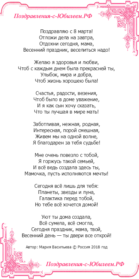 С 8 Марта! маме от сына Столько песен и стихов Посвятили мамам!