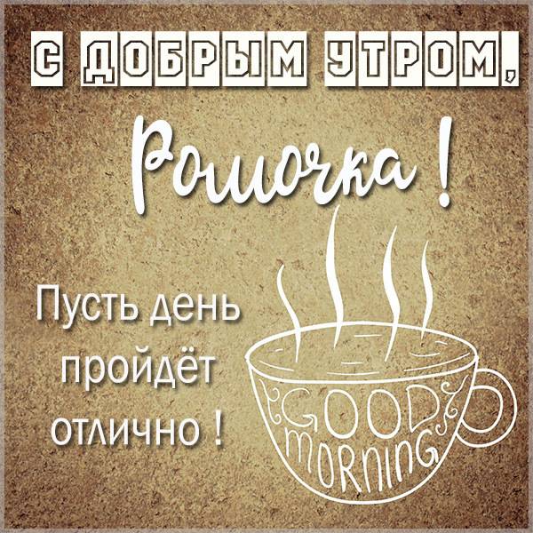 Славная картинка доброе утро с ромашковым чаем | Открытки Онлайн