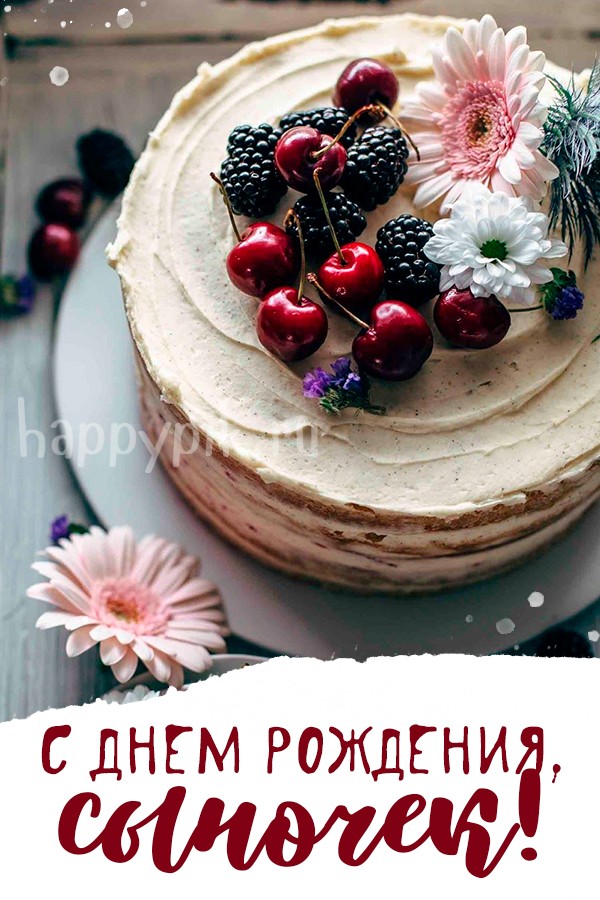 Открытки сыночку с любовью 