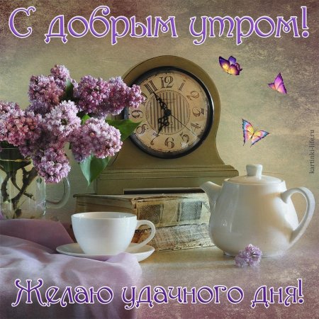 💌☀️😄 Картинки Хорошего дня