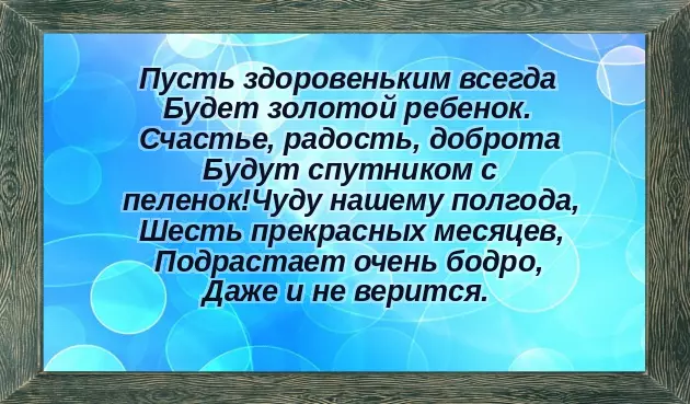 Открытка с днем рождения на 6 месяцев