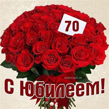 С днем рождения мужчине 70 лет, открытка с пожеланиями