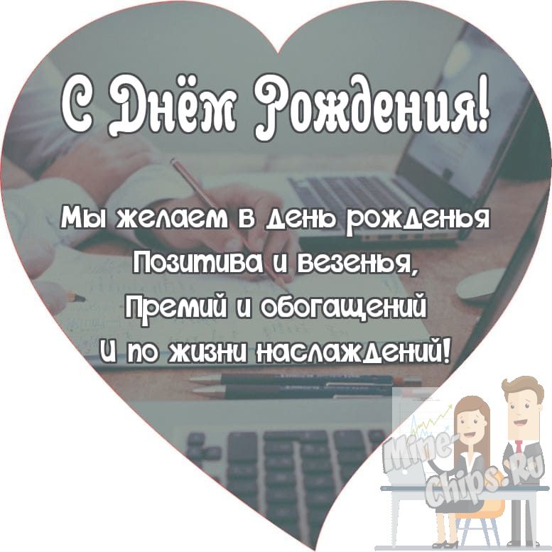 Поздравление с днем рождения мужчине: как красиво и уместно