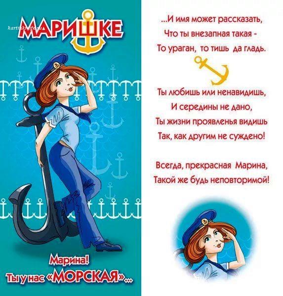 Открытка С Днём Рождения, Марина