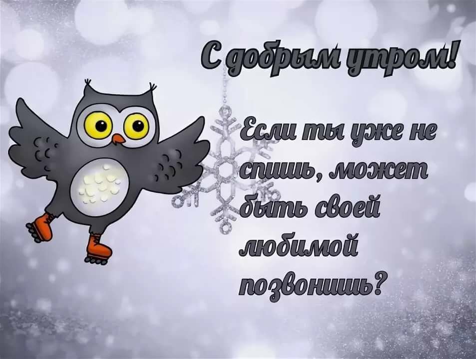 Доброе утро любимый: картинки