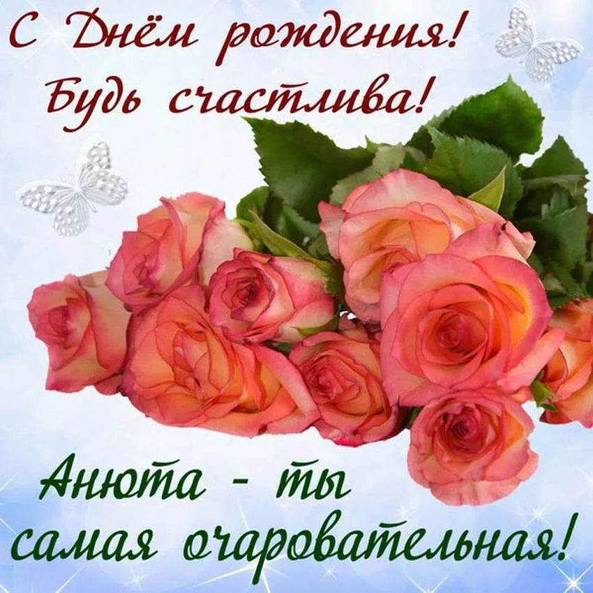 поздравляю #сднемрождения #сднемрожденияанна #рек | TikTok