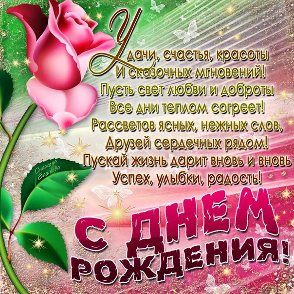 Открытки с днем рождения дочери