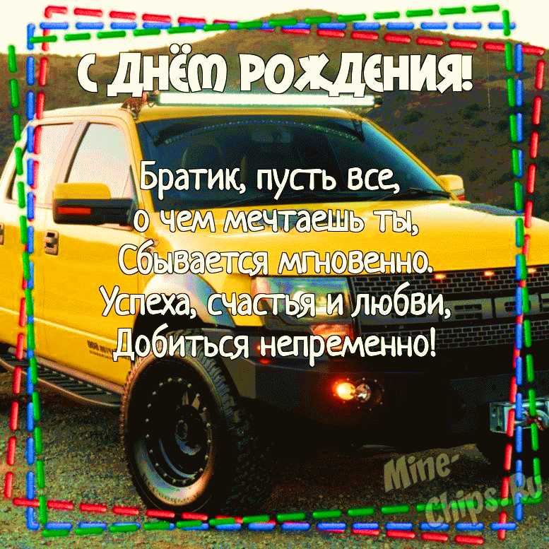 Брату