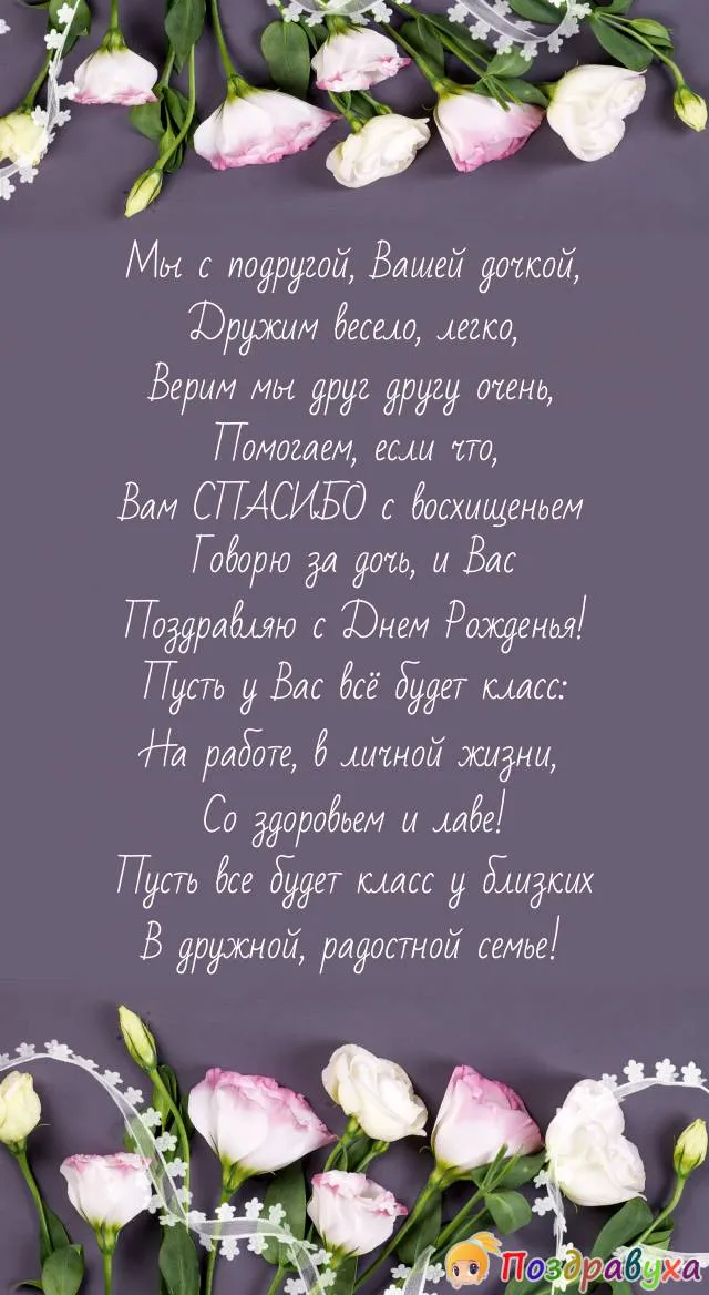 Поздравления Маме И Папе В День Рождения Дочери От Дочери