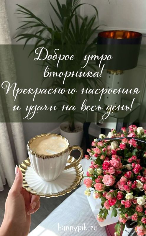 🌺🌿 ЯГОДКИ, ДОБРОЕ УТРО, ОТЛИЧНОГО ДНЯ! 🌿🌺 Весна – это