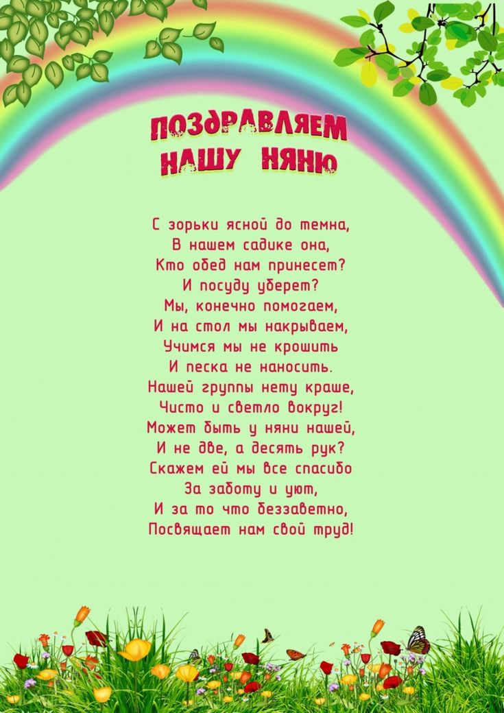 Картинки С Днем Рождения Воспитателю Детского Сада 