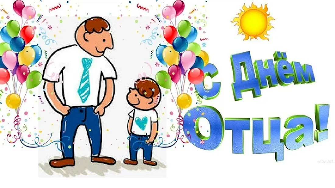 Видеооткрытка C Днем Отца! Красивое