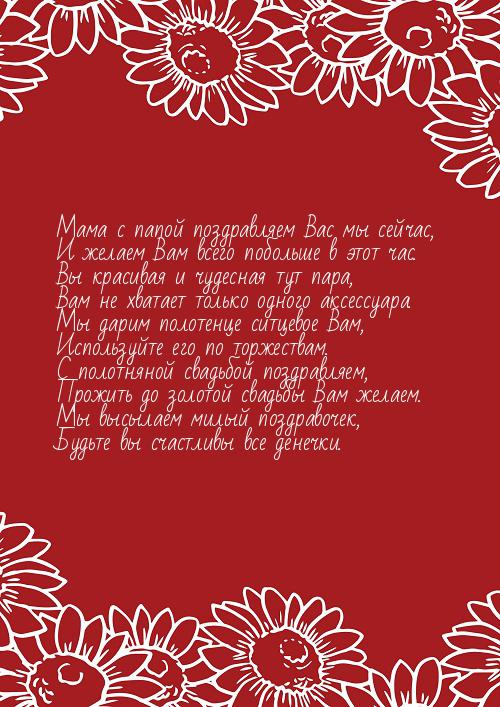 Годовщина 35 лет: какая свадьба, что дарить родителям?