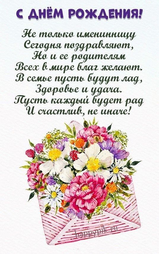 Открытки С днём рождения дочери для мамы 🌸