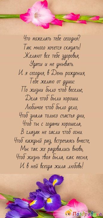 Поздравления с Днем рождения подруге в стихах и прозе, а