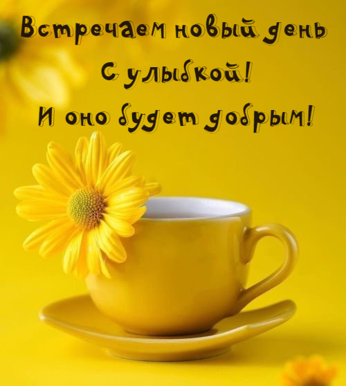 🍁 ⛅ ☕ Картинки С добрым осенним утром