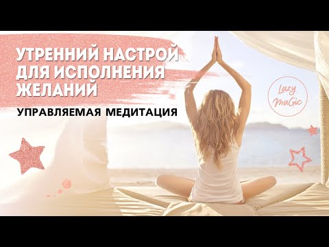 Медитация и йога 