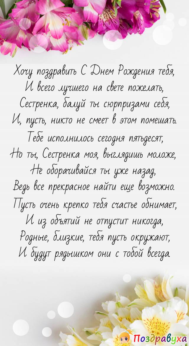 Открытка со стихотворением на День Рождения сестре! Розовые пионы