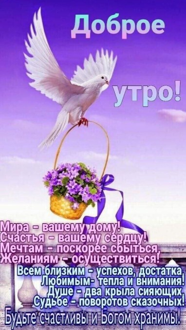 Открытка Будьте здоровы и Богом Хранимы! Доброе утро!