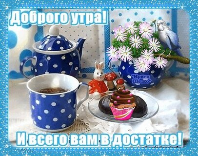 Доброе утро понедельник