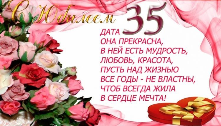 35 лет