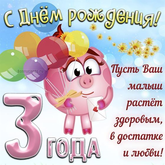 С днём рождения на 9 лет